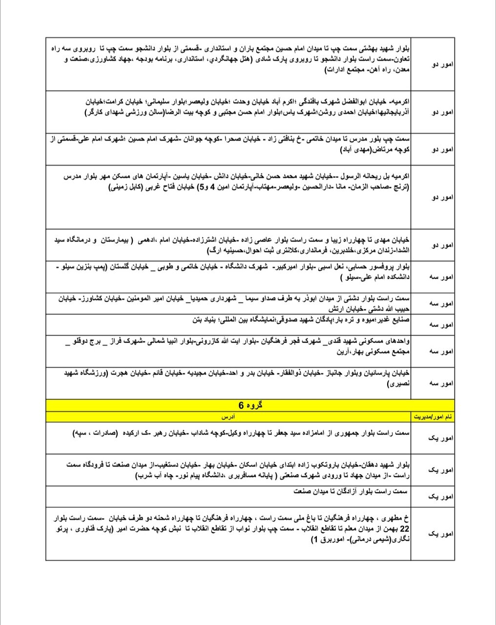 جدول کامل خاموشی برق یزد یکشنبه ۱۸ خرداد ۱۴۰۴/ زمان‌بندی قطعی برق گروه‌های مختلف+ جزییات