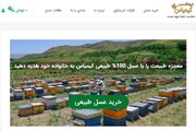 فروشگاه های معتبر عسل طبیعی در ایران: معرفی فروشگاه عسل کیمیاس