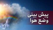 احتمال خیزش گردوخاک در آذربایجان‌شرقی