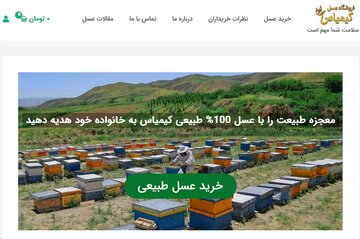 فروشگاه های معتبر عسل طبیعی در ایران: معرفی فروشگاه عسل کیمیاس