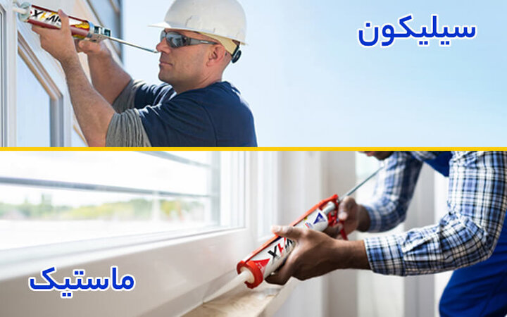 جی مکس چگونه با چسب ماستیک و سیلیکون نیاز بازار ساختمان را پاسخ میدهد؟ جی مکس چگونه با چسب ماستیک و سیلیکون نیاز بازار ساختمان را پاسخ میدهد؟