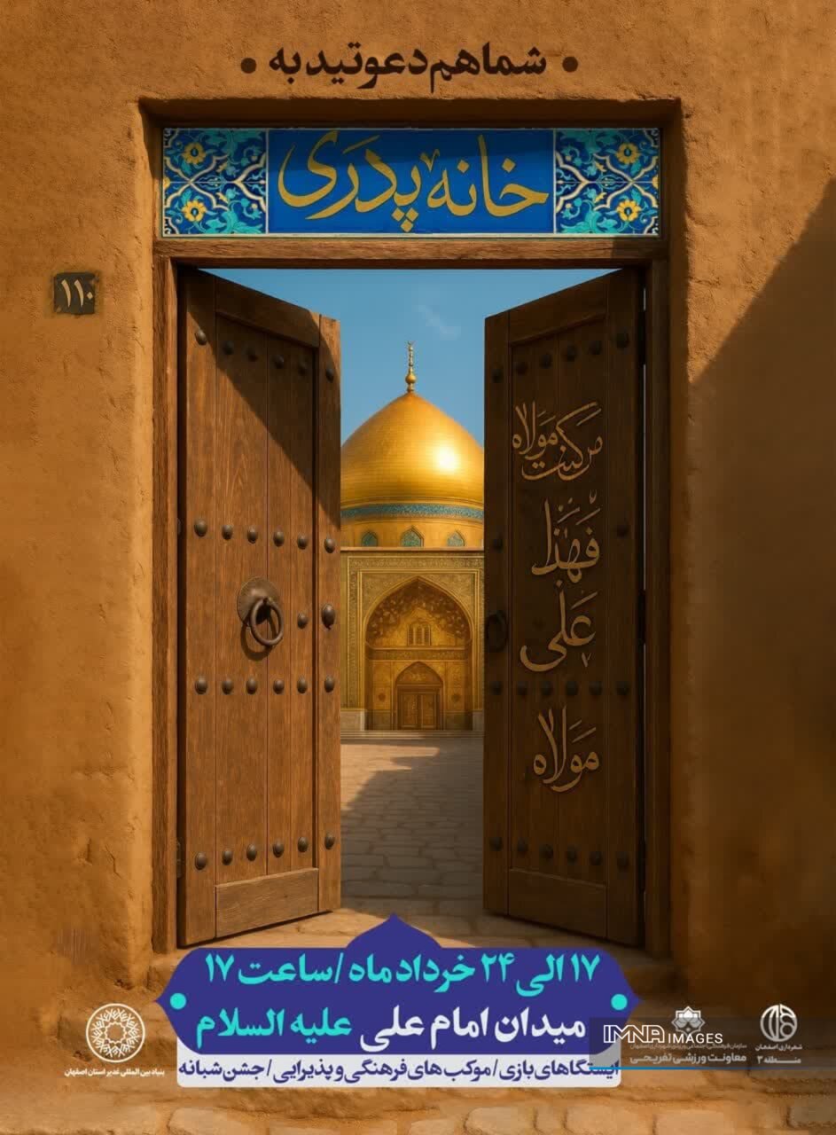 برگزاری بیش از ۷۰۰ برنامه مردمی در دهه ولایت ۱۴۰۴ با شعار «پیامبر غدیر باشیم»