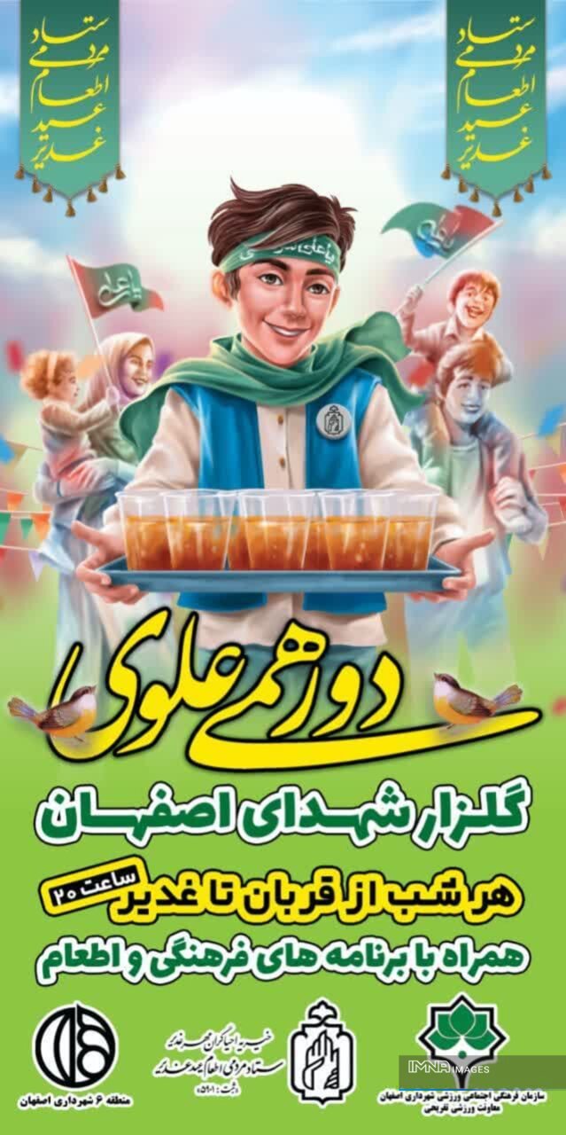 برگزاری بیش از ۷۰۰ برنامه مردمی در دهه ولایت ۱۴۰۴ با شعار «پیامبر غدیر باشیم»