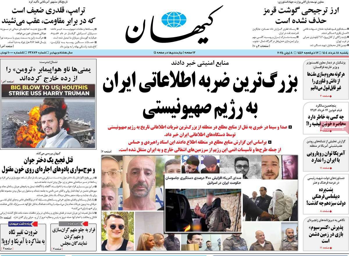 ربایش سازمانیافته حقیقت؛ بزرگترین ضربه اطلاعاتی به رژیم صهیونیستی