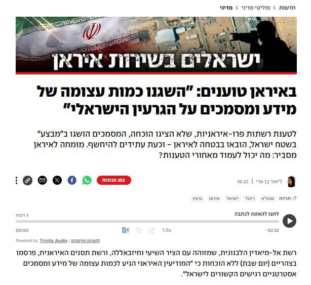 بمب اطلاعاتی تهران در تلآویو منفجر شد