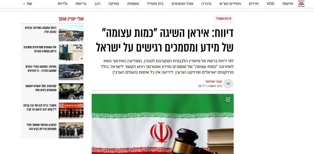 بمب اطلاعاتی تهران در تلآویو منفجر شد