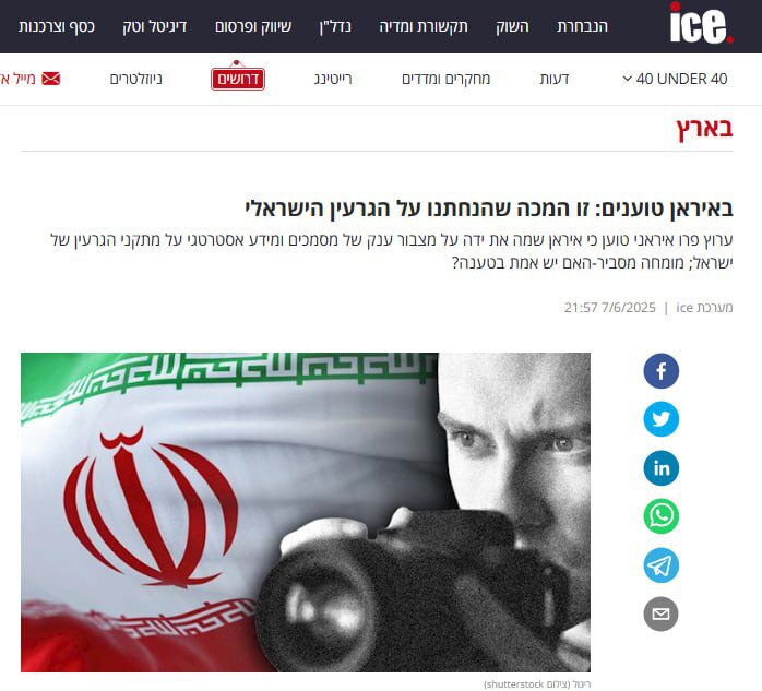 بمب اطلاعاتی تهران در تلآویو منفجر شد