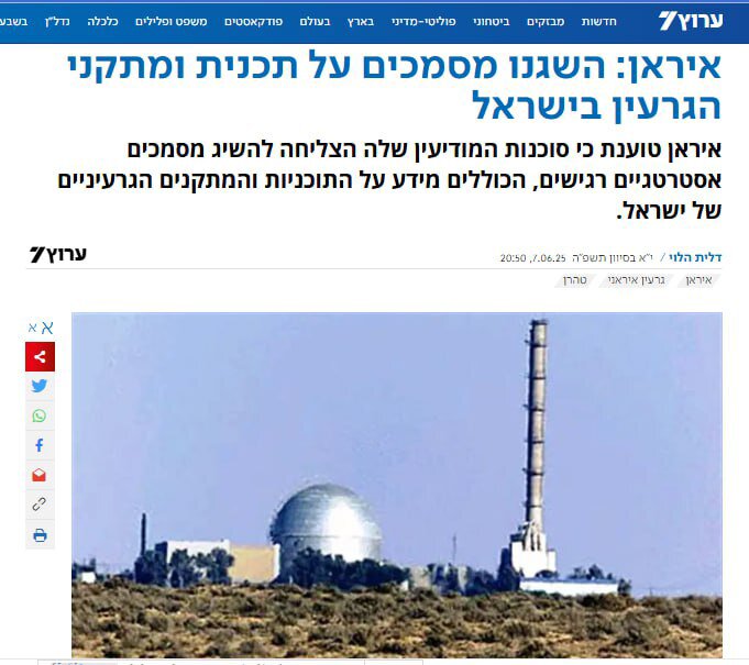 بمب اطلاعاتی تهران در تلآویو منفجر شد