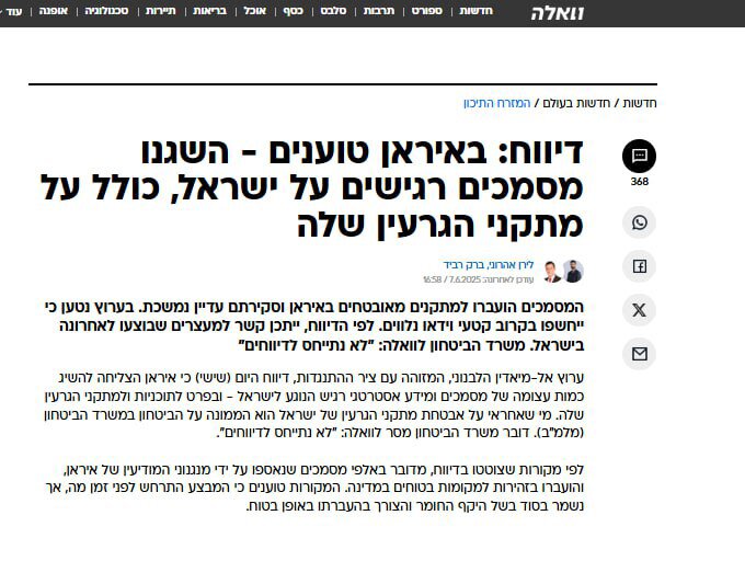 بمب اطلاعاتی تهران در تلآویو منفجر شد