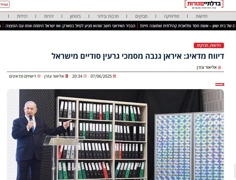 بمب اطلاعاتی تهران در تلآویو منفجر شد