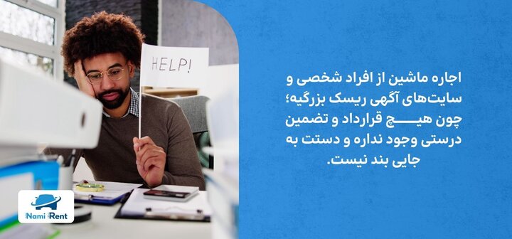 اجاره خودرو در سفر: چرا شرکت‌های معتبر، انتخابی هوشمندانه برای تجربه ای بی‌دغدغه هستند؟