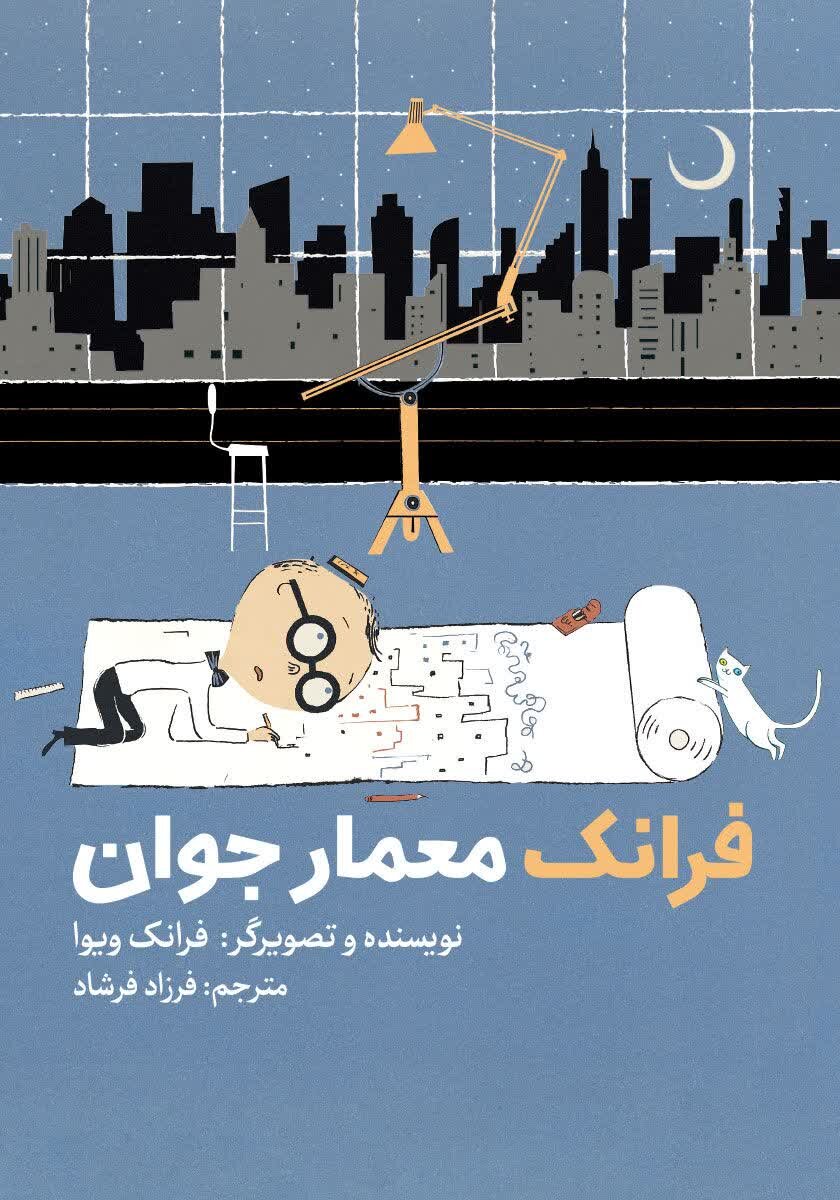 وقتی بچه‌ها معمار می‌شوند/ دنیای خیال‌انگیز ساختن با واژه و تصویر