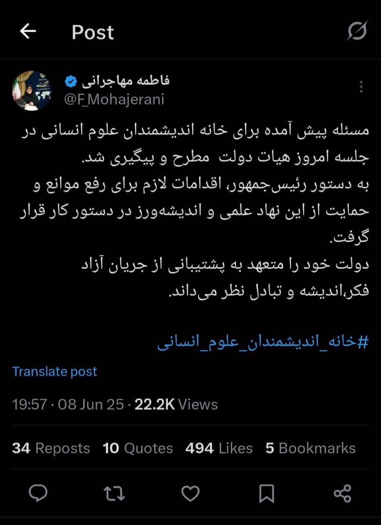 دستور رئیس‌جمهور برای حمایت از خانه اندیشمندان علوم انسانی