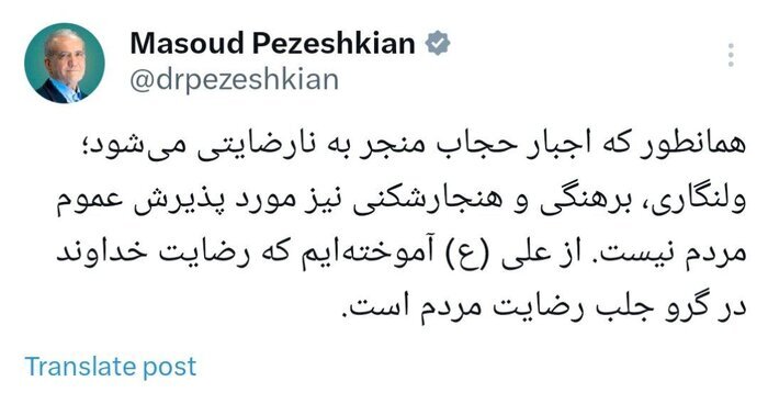 پزشکیان: برهنگی و هنجارشکنی مورد پذیرش عموم مردم نیست