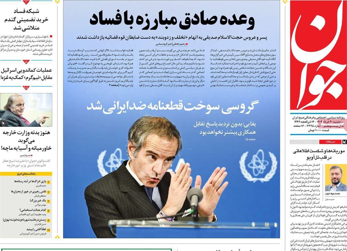 مأمور آمریکا؛ نقشه گنج اتمی اسرائیل در تهران