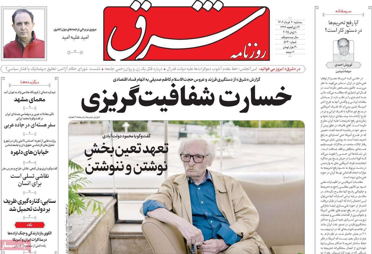 مأمور آمریکا؛ نقشه گنج اتمی اسرائیل در تهران