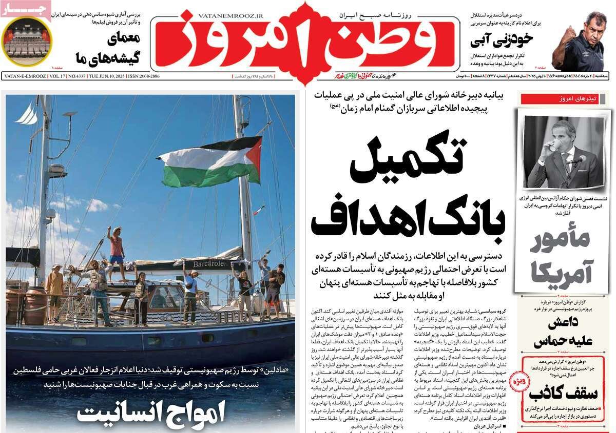 مأمور آمریکا؛ نقشه گنج اتمی اسرائیل در تهران