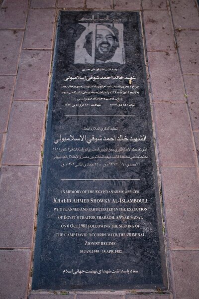 خالد اسلامبولی که بود؟