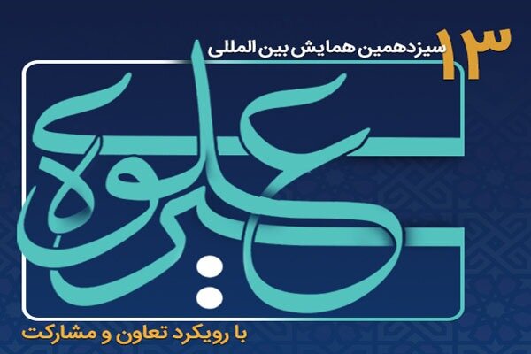 غدیر نقطه عطف تاریخ اسلام و حقیقتی زنده در زندگی امروز است