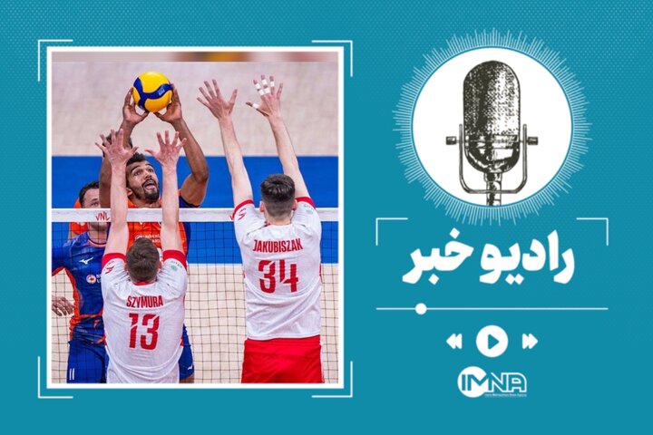 خلاصه روز نخست لیگ ملت‌های والیبال ۲۰۲۵ + جدول