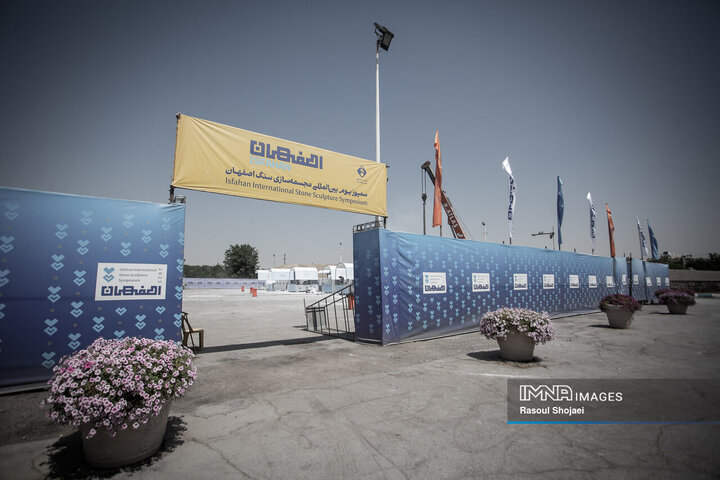 نخستین سمپوزیوم بین‌المللی مجسمه‌سازی سنگ در اصفهان