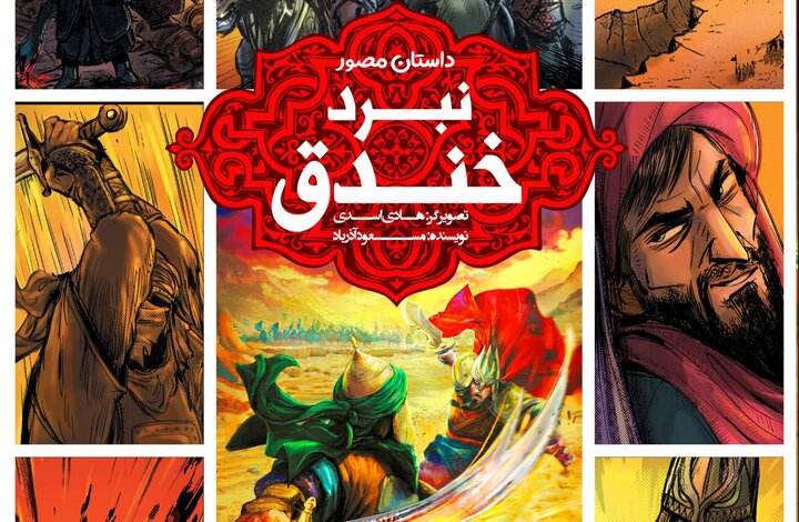 «نبرد خندق» به چاپ هفتم رسید