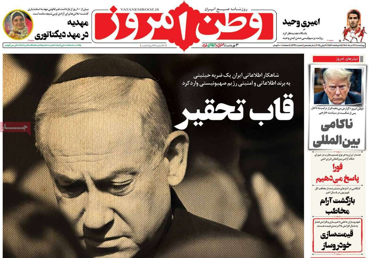 قاب تحقیر؛ مراکز هستهای پنهان اسرائیل را هدف گرفتهایم