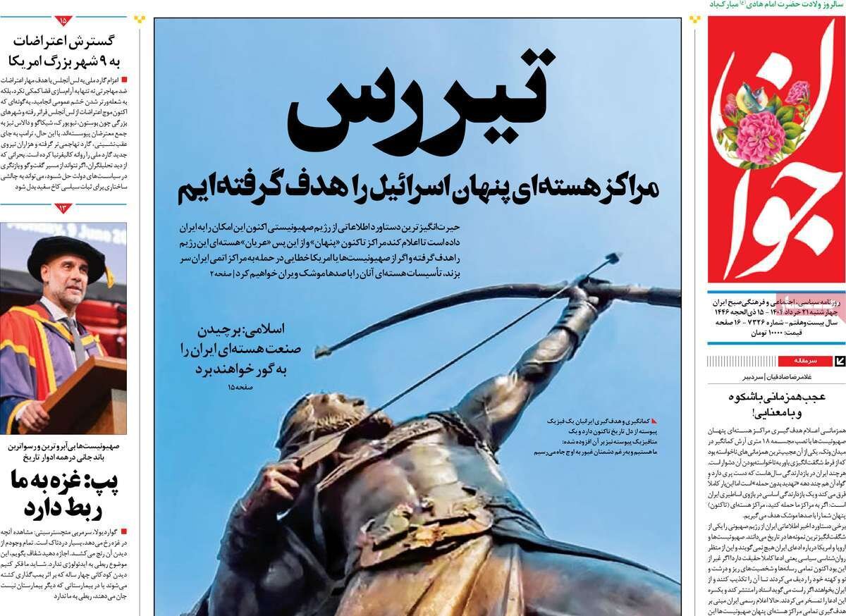 قاب تحقیر؛ مراکز هسته‌ای پنهان اسرائیل را هدف گرفته‌ایم