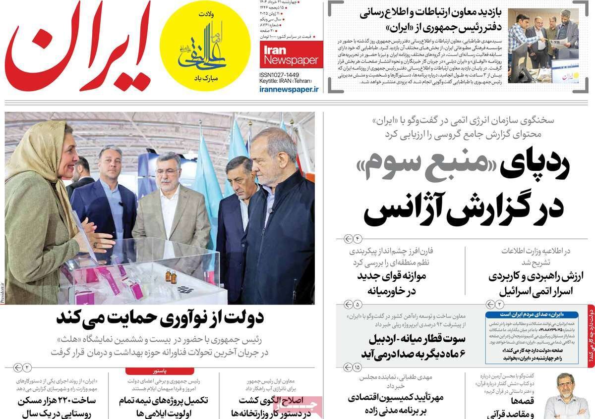 قاب تحقیر؛ مراکز هستهای پنهان اسرائیل را هدف گرفتهایم