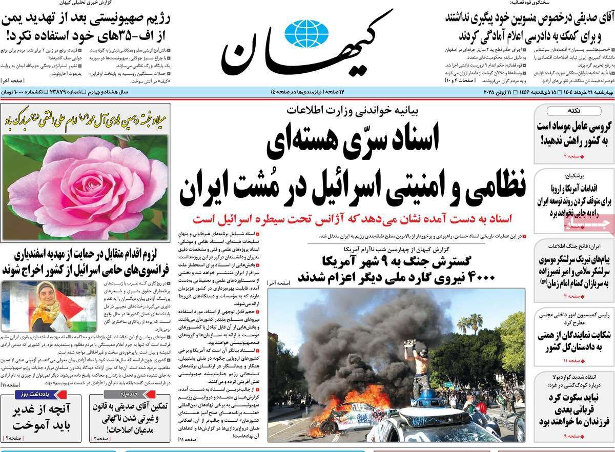 قاب تحقیر؛ مراکز هستهای پنهان اسرائیل را هدف گرفتهایم