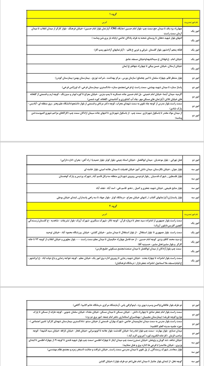 جدول کامل خاموشی برق یزد چهارشنبه ۲۱ خرداد ۱۴۰۴/ زمان‌بندی قطعی برق گروه‌های مختلف+ جزییات