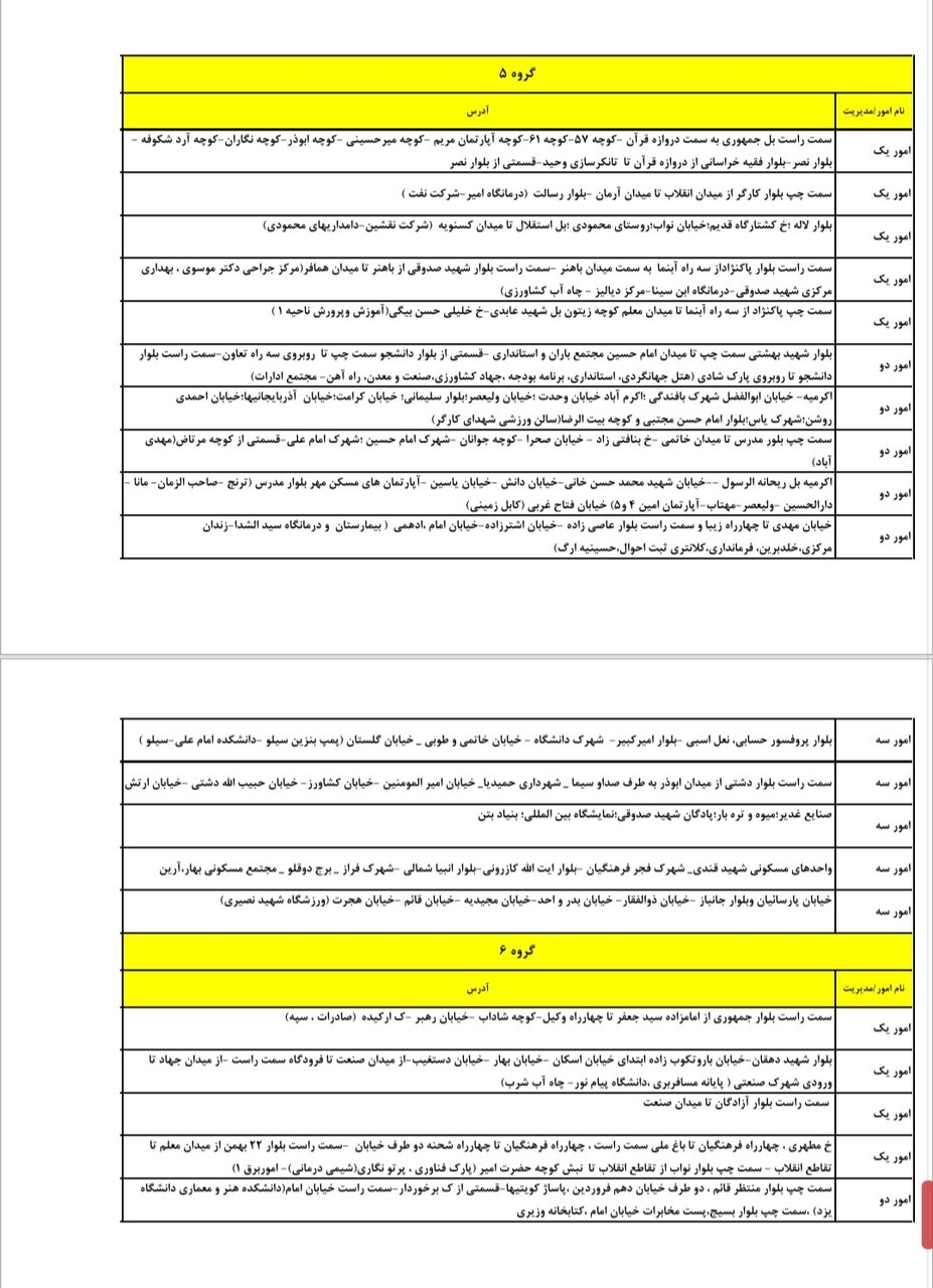 جدول کامل خاموشی برق یزد چهارشنبه ۲۱ خرداد ۱۴۰۴/ زمان‌بندی قطعی برق گروه‌های مختلف+ جزییات