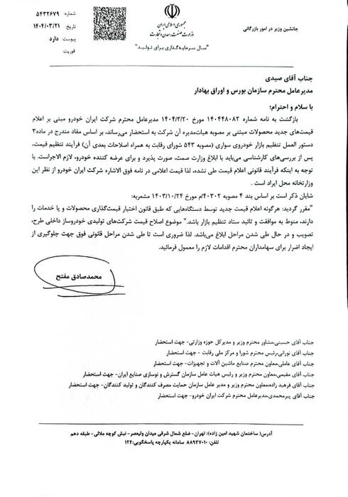 وزارت صمت قیمتگذاری ایران خودرو را رد کرد