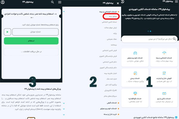 نحوه استعلام سابقه بیمه با پیشخوان ۲۴