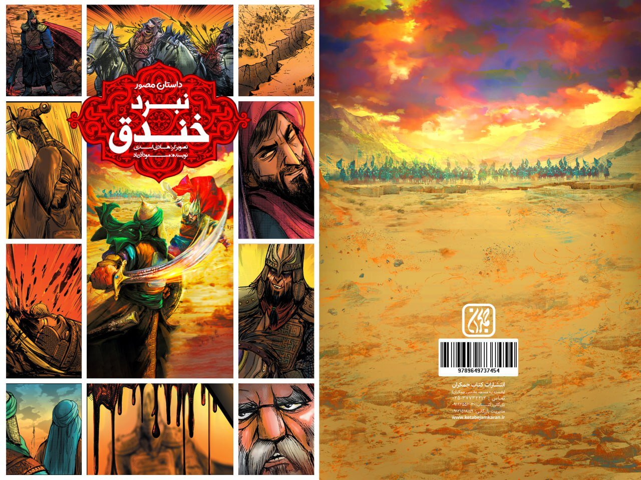 «نبرد خندق» به چاپ هفتم رسید