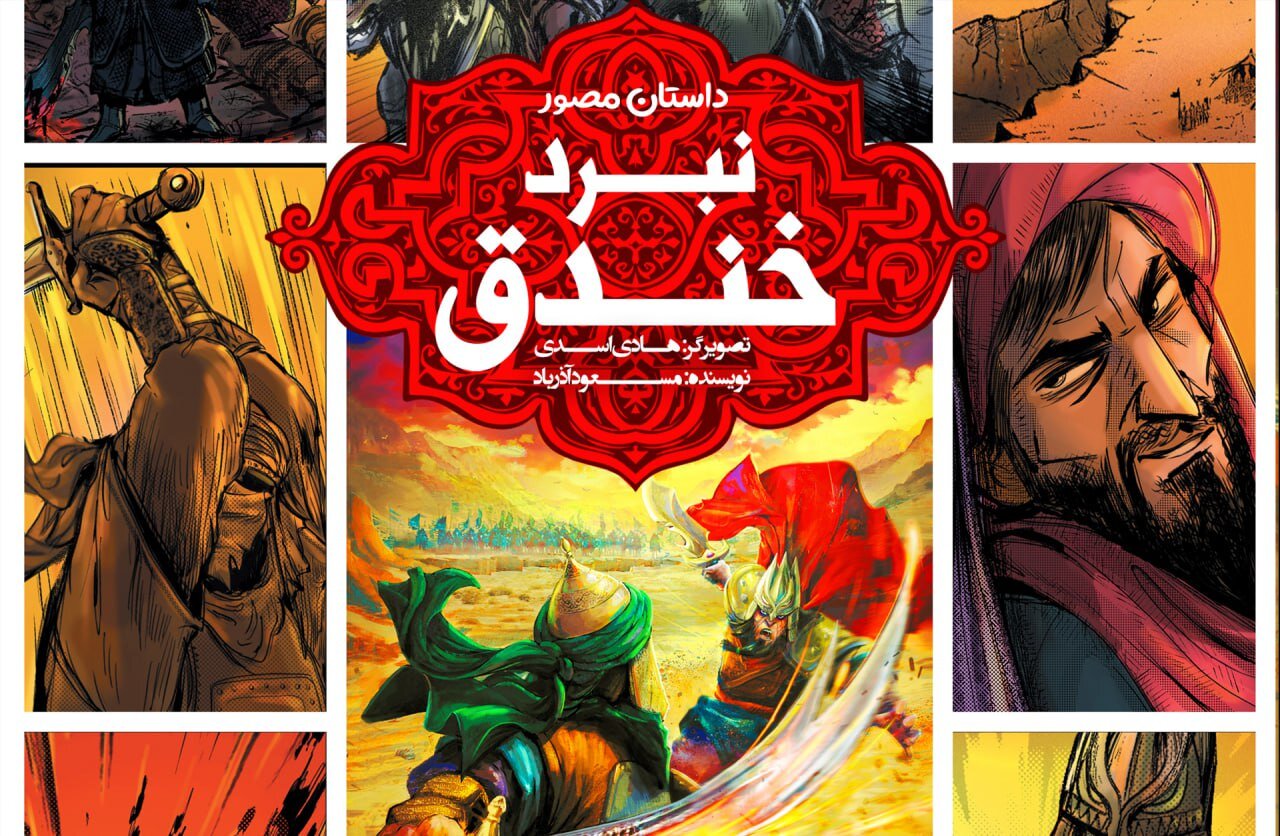 «نبرد خندق» به چاپ هفتم رسید