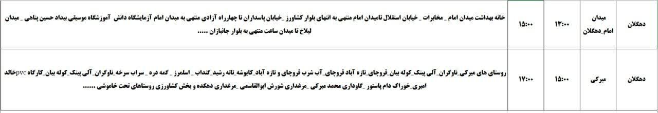 برنامه قطعی برق کردستان روز پنجشنبه ۲۲ خرداد + جدول