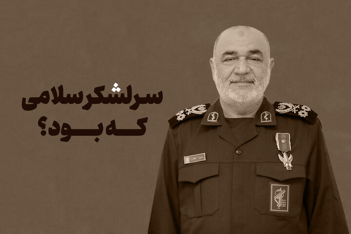 زندگی‌نامه سردار سلامی؛ از تولد تا شهادت