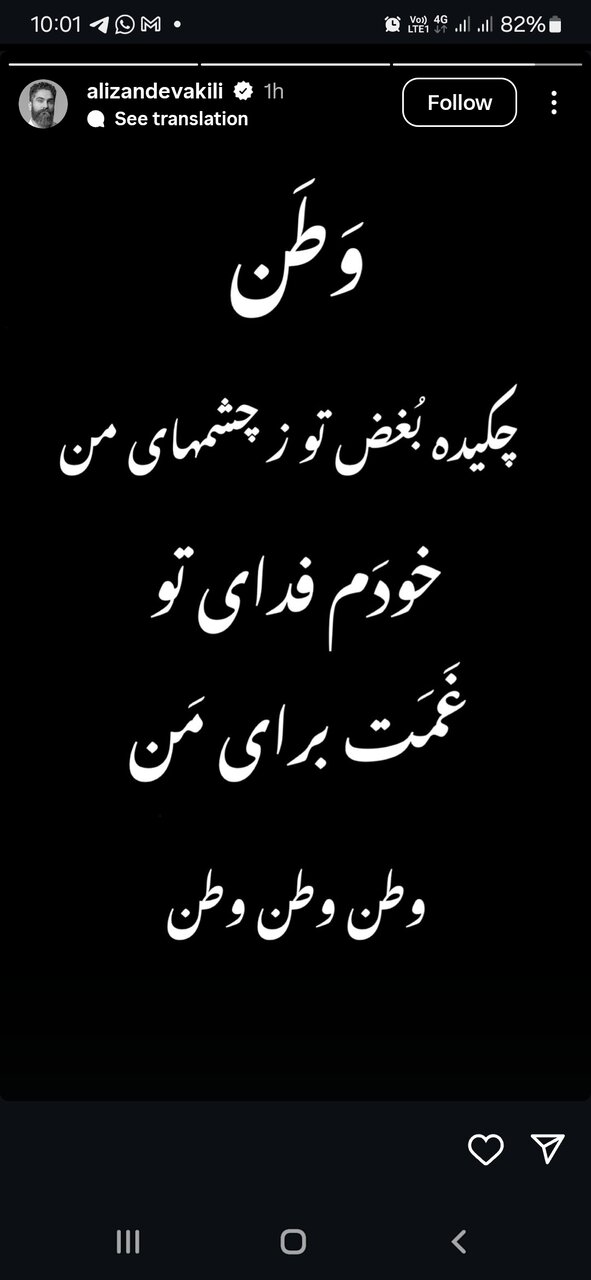 واکنش علی زند وکیلی به حمله رژیم صهیونیستی