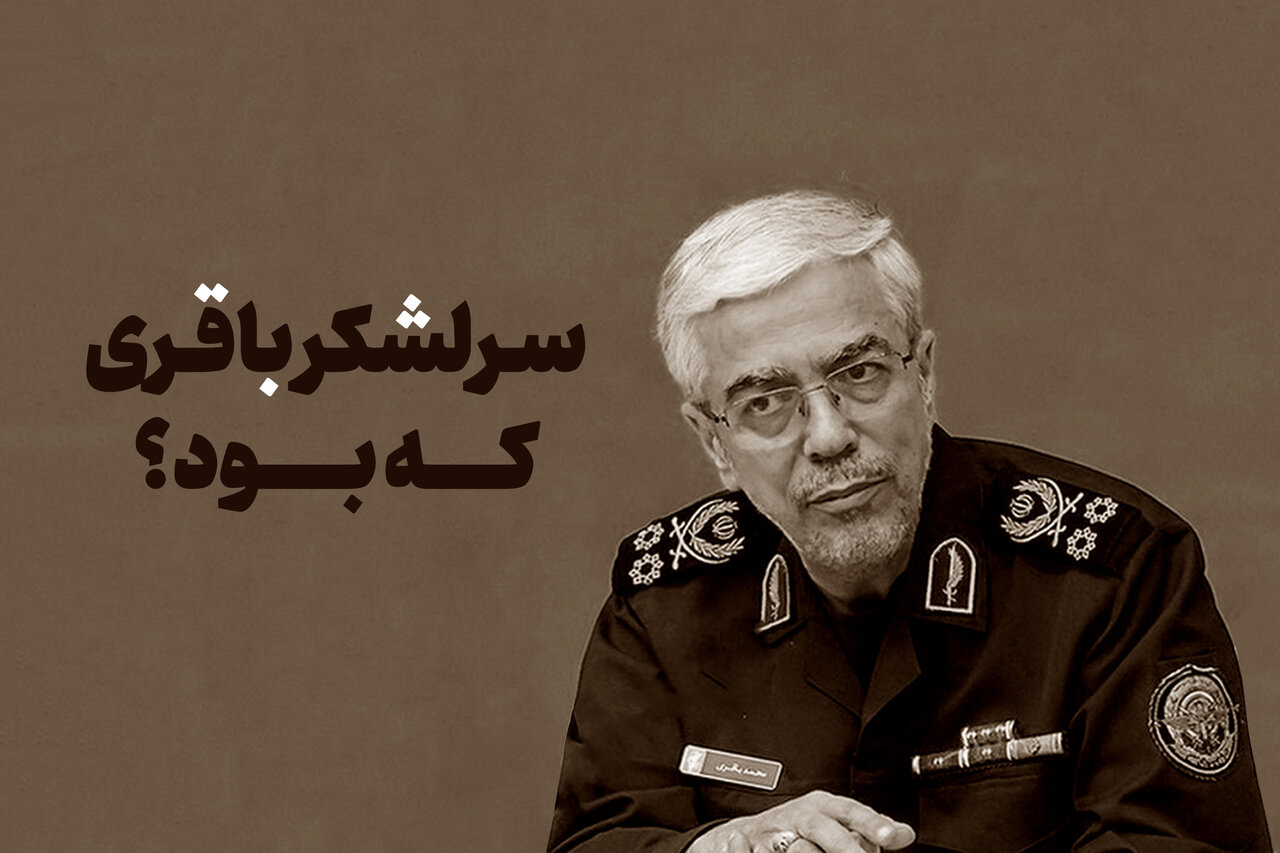 سرلشکر محمد باقری که بود؟ از عضویت در سپاه تا شهادت