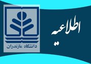 برنامه‌های امتحانی دانشگاه‌های مازندران اعلام شد