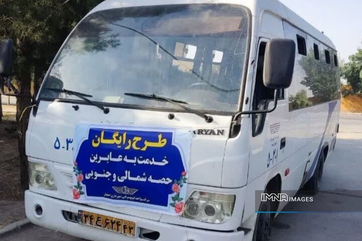 آغاز سرویس‌دهی رایگان به شهروندان محله‌های حصه شمالی و جنوبی در اصفهان