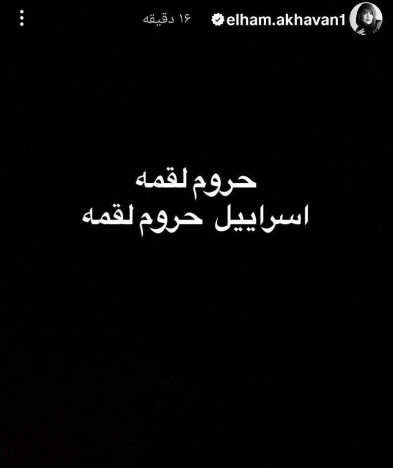 واکنش اصحاب هنر به حملات وحشیانه رژیم صهیونیستی