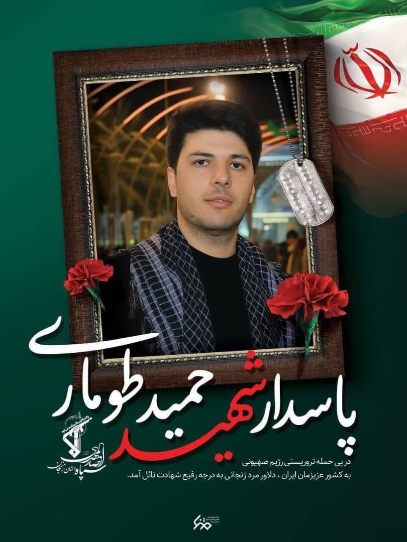 شهادت تیرانداز کشورمان در حمله تروریستی رژیم صهیونیستی علیه ایران + عکس