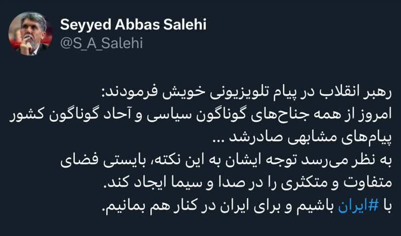 با ایران باشیم و برای ایران در کنار هم بمانیم