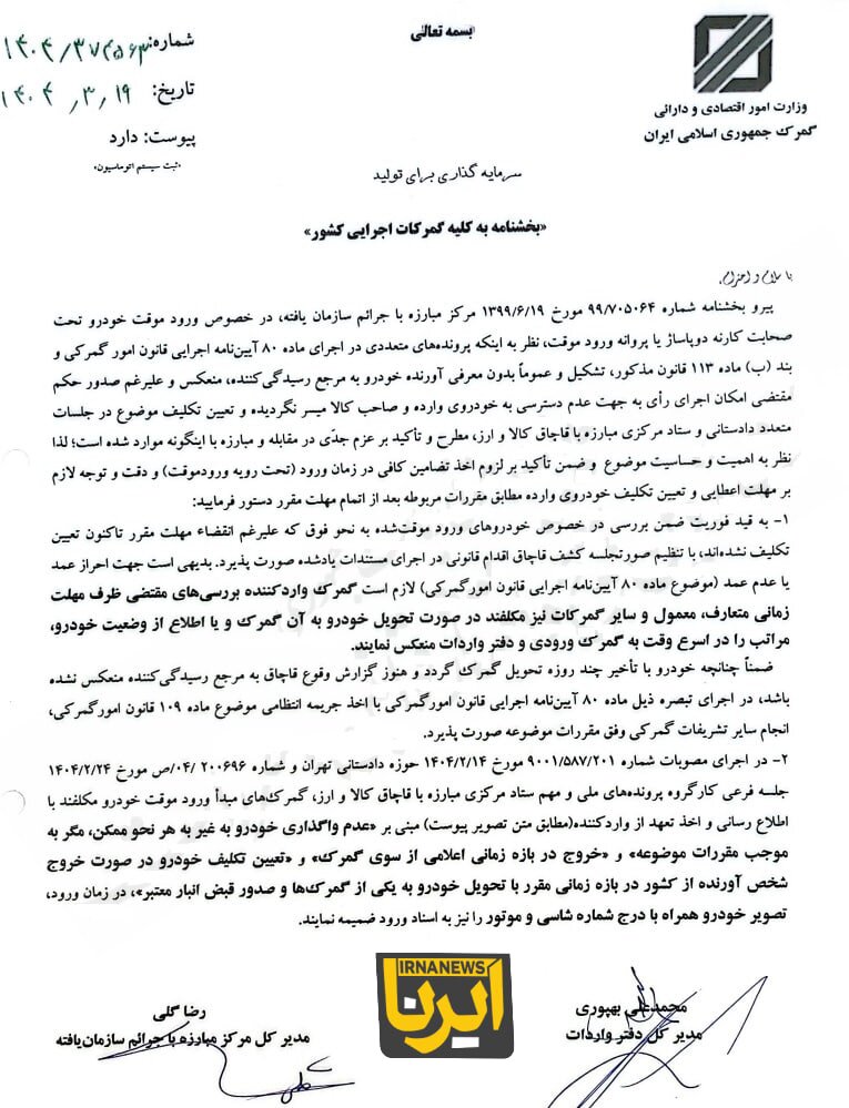 خودروهای گذر موقت در صورت انقضای مهلت، قاچاق محسوب میشوند