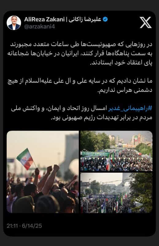 راهپیمایی غدیر نشانه‌ای از اتحاد و ایمان مردم در برابر تهدیدات رژیم منحوس صهیونی