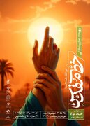 برگزاری رویداد بازسازی واقعه غدیر در قم