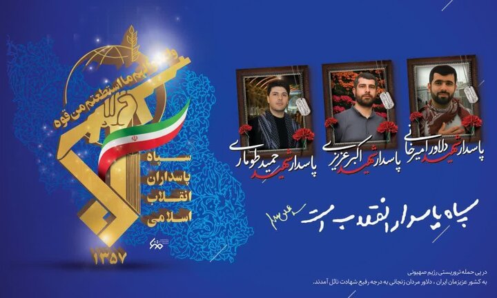 مراسم تشییع شهدای زنجانی سه‌شنبه برگزار می‌شود