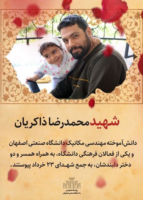 شهادت دو دانشآموخته دانشگاه صنعتی اصفهان